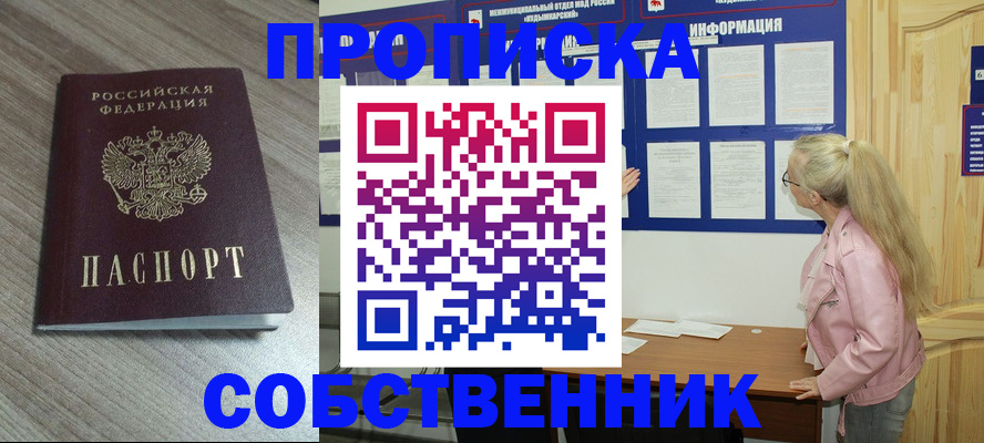 прописка для военкомата в Шадринске